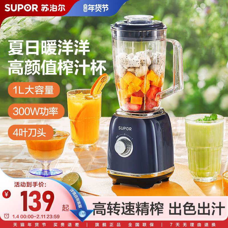 苏泊尔榨汁机家用大功率高出汁1L小巧便携可拆滤网多功能原汁机