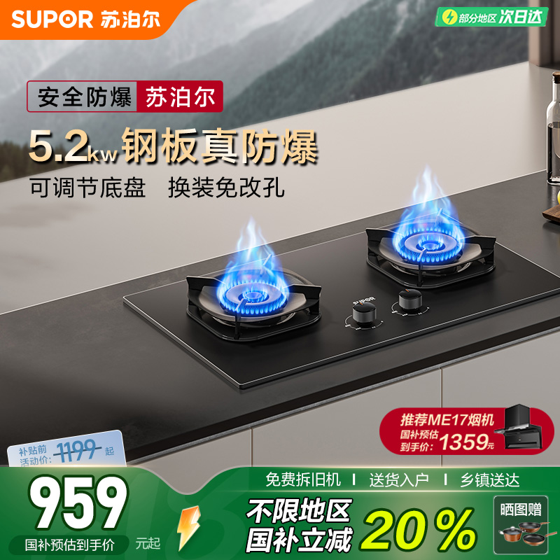苏泊尔MB57燃气灶具煤气灶双灶家用防爆台嵌入式天然气液化气灶台