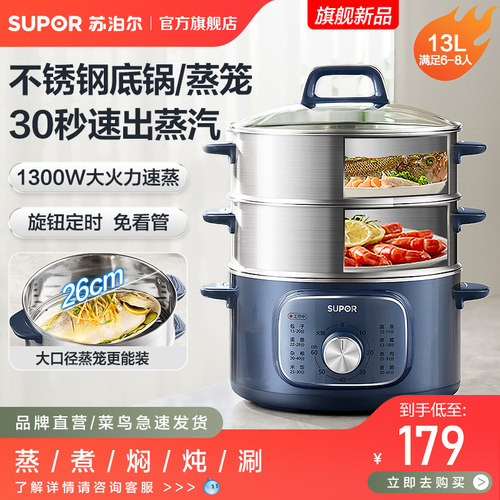 苏泊尔电蒸锅煮锅一体多功能家用三层蒸煮炖多层一体电热煮火锅