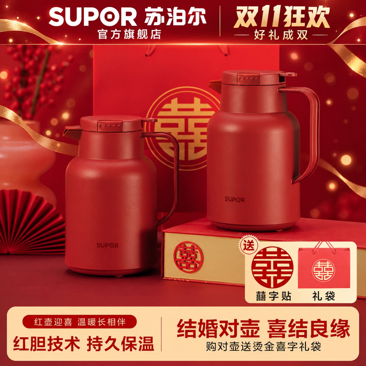 苏泊尔红色保温壶热水壶结婚陪嫁一对女方玻璃内胆大容量备婚用品
