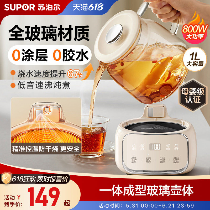 苏泊尔养生壶煮茶炖煮一体全玻璃家用多功能恒温烧水壶办公室小型