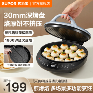 苏泊尔电饼铛家用双面加热可拆卸烤盘大火力不粘加深加大煎饼锅