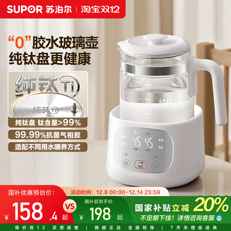苏泊尔纯钛恒温调奶器暖奶婴儿恒温壶家用便携式保温热水壶养生壶