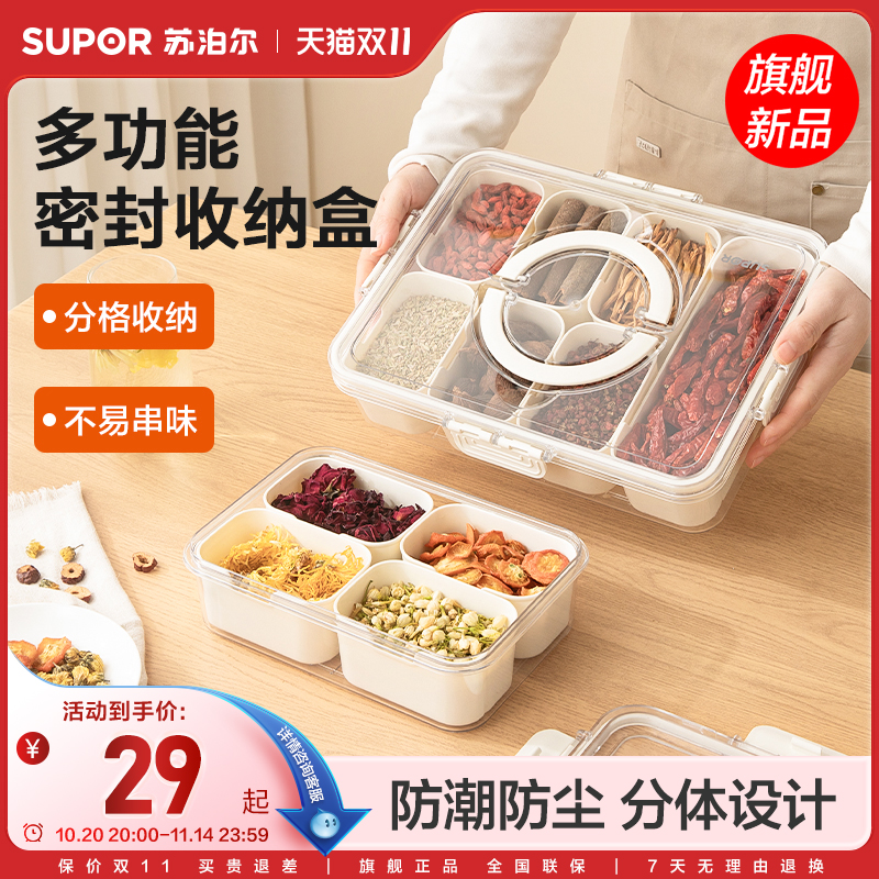 密封盒家用分装储物罐香料收纳盒