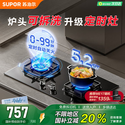 苏泊尔Q8S燃气灶双灶家用天然液化气嵌入式煤气灶台式猛火炉灶台