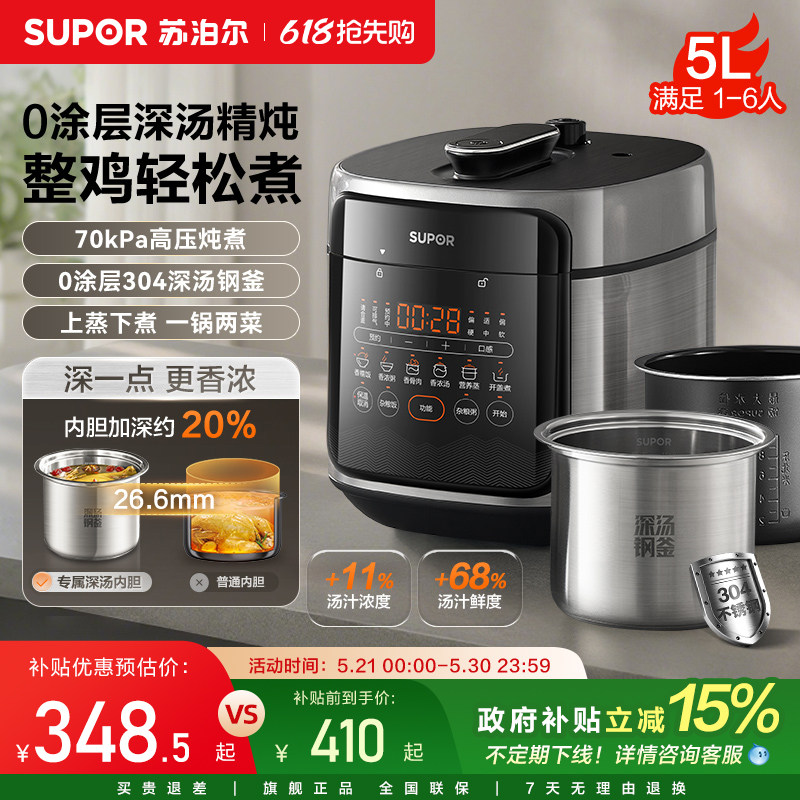 苏泊尔0涂层深汤电压力锅双胆智能预约多功能5L大容量高压饭煲