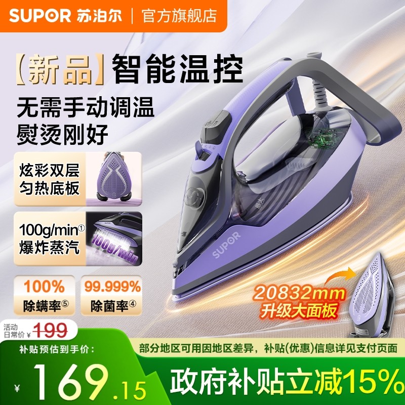 苏泊尔2025新款电熨斗家用手持小型熨烫机烫衣机便携式烫衣服熨斗