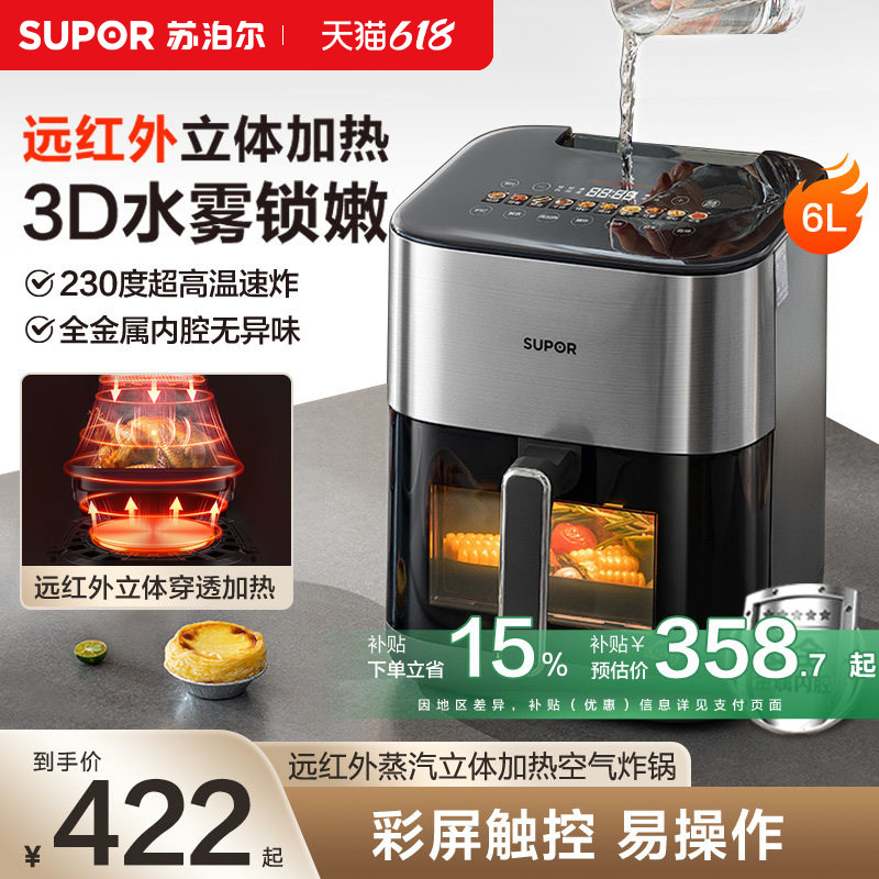 苏泊尔新品双热源空气炸锅远红外