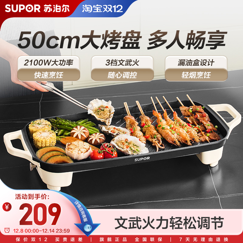 苏泊尔电烤盘家用烤肉盘不粘电烧烤炉烤肉串机家庭室内轻烟电烤锅