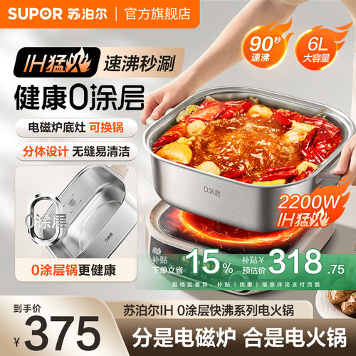 苏泊尔IH电火锅电磁炉底座可换锅
