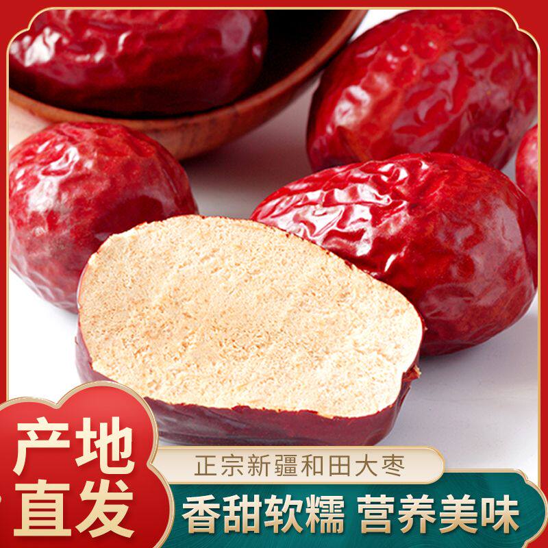 【新货】正宗天然新疆和田大枣免洗核小肉厚养颜可当零食
