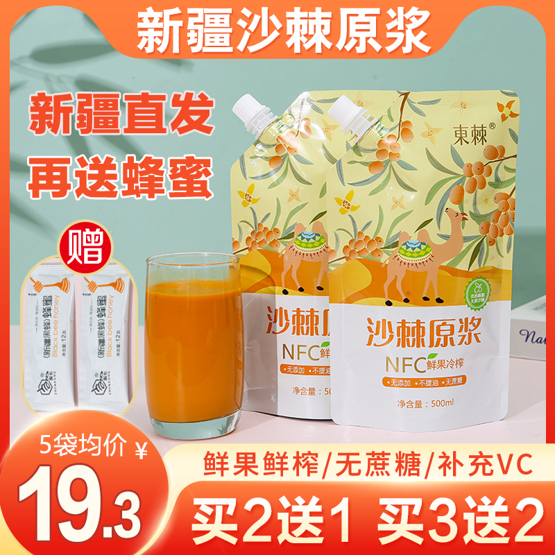 新疆沙棘原浆袋装100%纯野生沙棘汁鲜果生冷榨无添加血脂500ml 传统滋补营养品 沙棘/沙棘原浆 原图主图