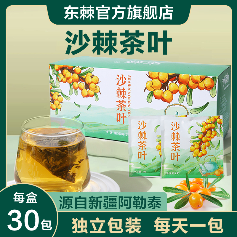 沙棘茶叶2克*30袋小包装调理肠胃睡眠三清茶携带方便