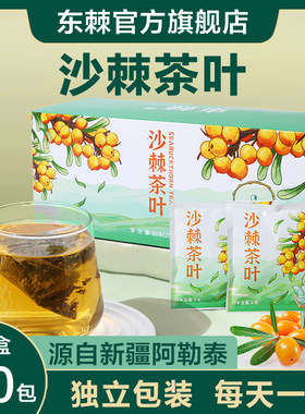沙棘茶叶一盒30袋独立小包装
