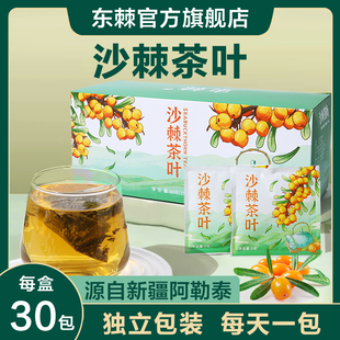 沙棘茶叶2克*30袋小包装调理肠胃睡眠三清茶携带方便