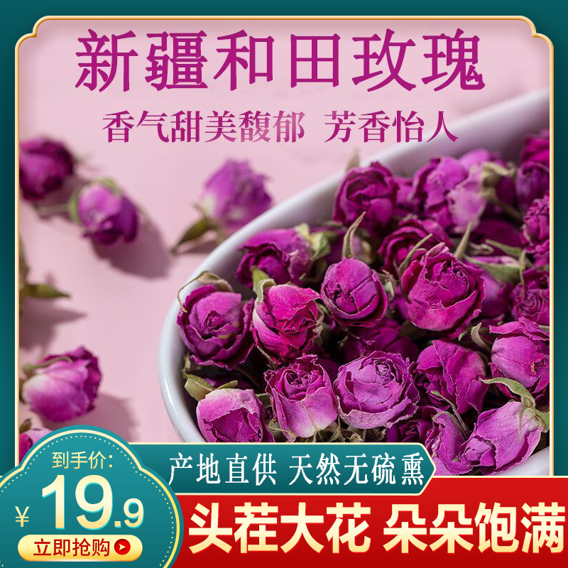 新疆头茬和田玫瑰花茶美容养颜茶