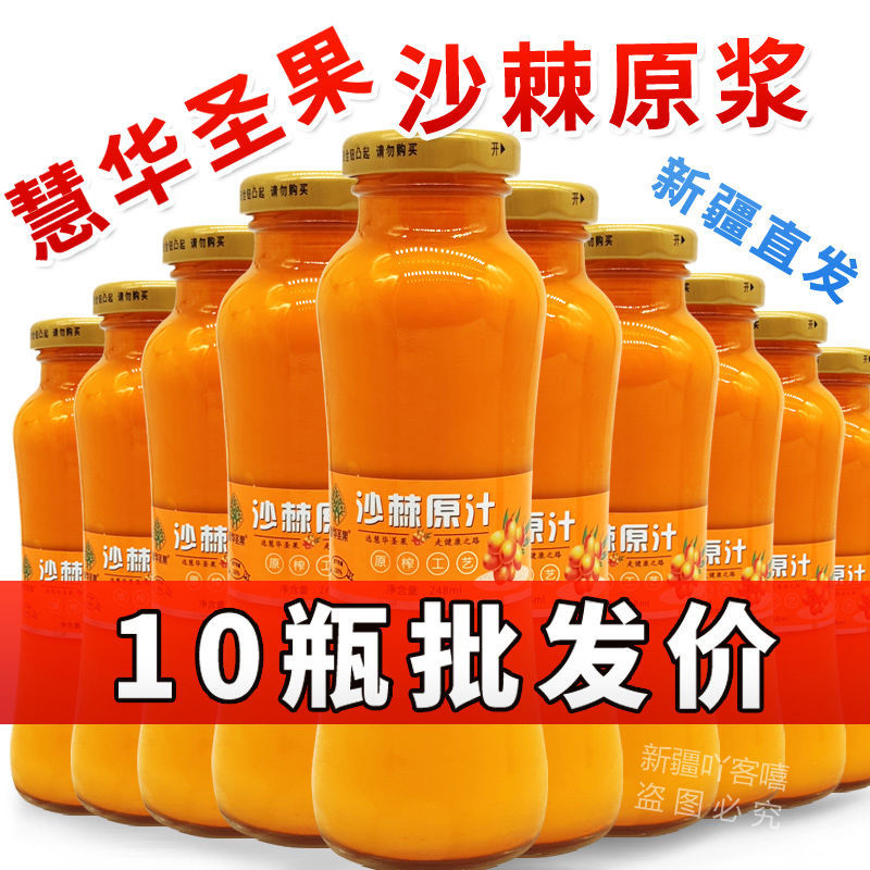 新疆特产阿勒泰正宗沙棘原浆10瓶