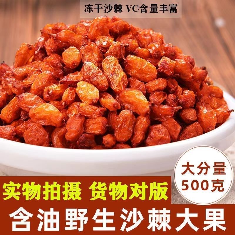 新疆正宗野生沙棘果干250g*2罐沙棘果沙棘干果可打沙棘粉沙棘茶 传统滋补营养品 沙棘/沙棘原浆 原图主图