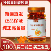 买2送1新疆沙棘油正品 沙棘油软胶囊100粒沙棘果油非沙棘籽油