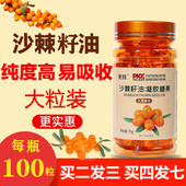 新疆正宗沙棘籽油软胶囊内服外用护肤沙棘油正品 100粒大包装