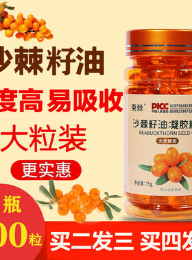100粒大包装新疆沙棘籽油正品