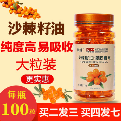 100粒大包装新疆沙棘籽油正品