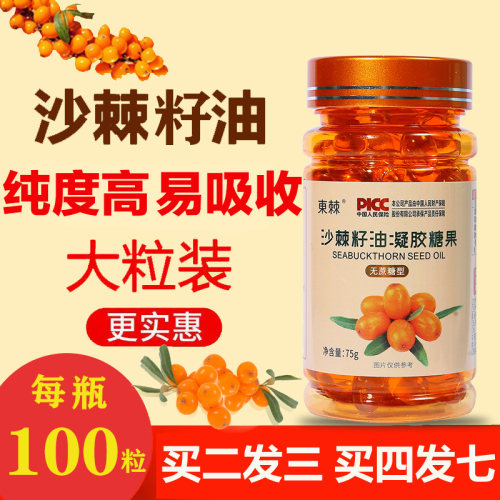 100粒大包装新疆沙棘籽油正品