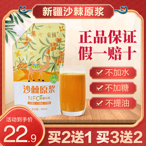 新疆正宗100％纯沙棘原浆