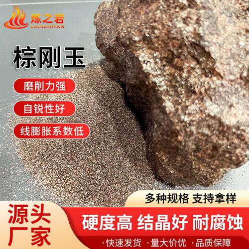锈汽轮车毂不钢铝金铸件喷砂除锈国合标棕刚玉磨料 棕刚玉