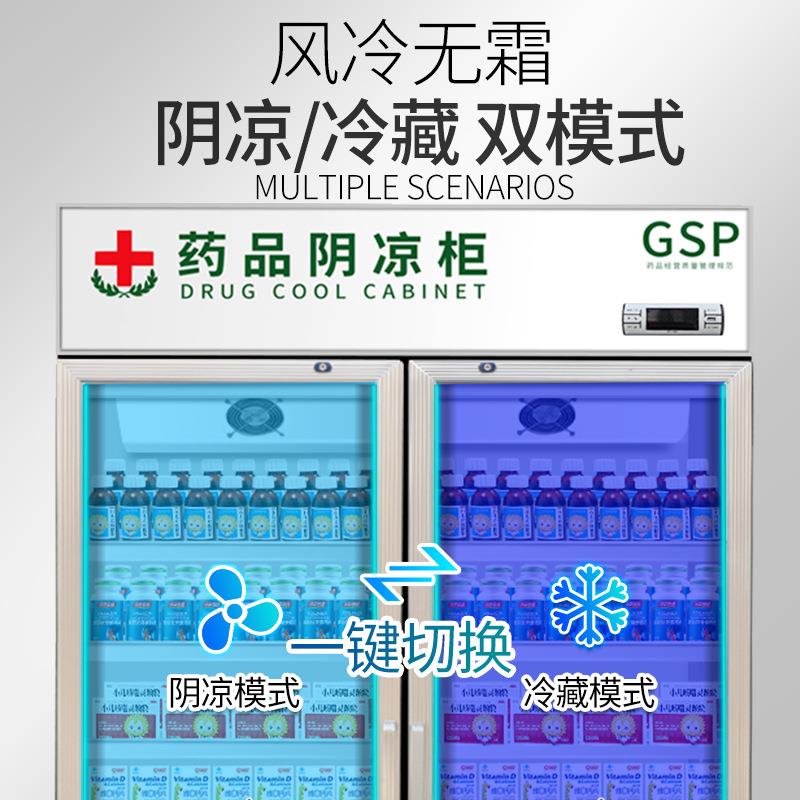 药品阴凉柜冷藏柜立式放箱单冰双三门风冷诊店所药医药3存展示冰