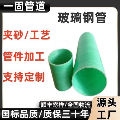 一固EZQ应艺玻璃钢管电力电缆穿线管供150砂工玻璃钢过路穿夹线管