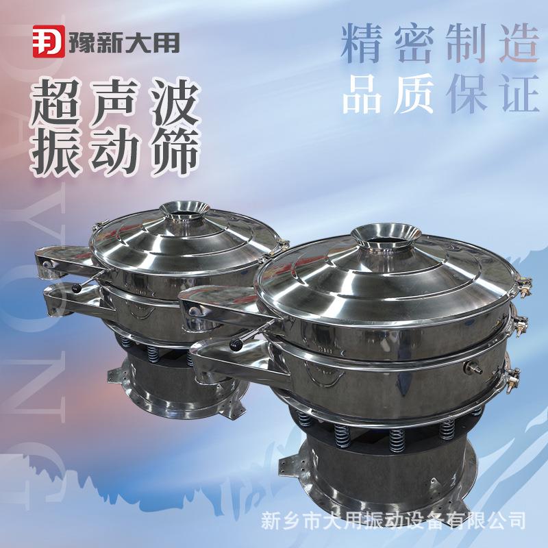 超微末精细筛分设备 超声波粉 动振分选DYC800-1筛碳钢振动筛