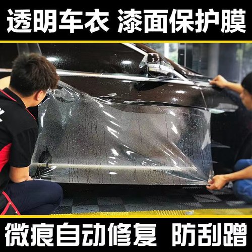 汽车进口TPU全车身漆面透明贴膜
