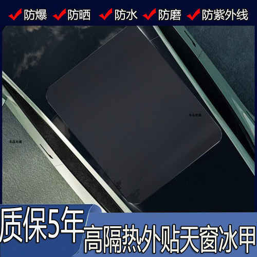 进口TPU天窗冰甲防晒隔热膜