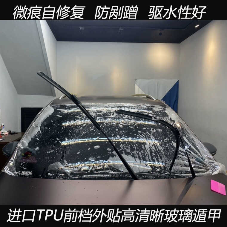 汽车进口TPU前档风玻璃外贴遁甲膜驱水防爆防飞石修复划痕太阳膜