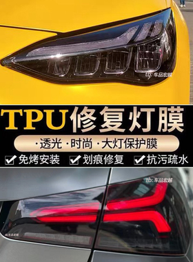 汽车进口TPU前大灯熏黑TPH光控浅黑尾灯修复防刮透光保护改色贴膜