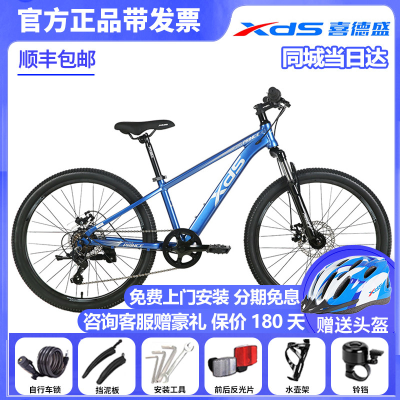 喜德盛自行车24寸小王子青少年铝合金内走线山地越野学生7速变速