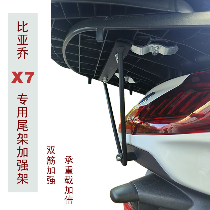适用比亚乔x7保险杠尾架加强后货架改装摩托车前护杠防护杠原版