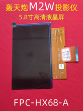 轰天炮M5W投影仪FPC-HX68-A液晶片M2W投影机配件液晶屏C058GWW1-0