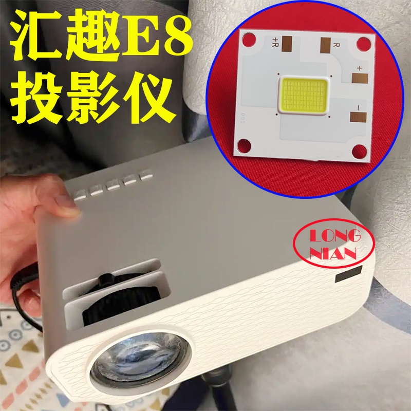 汇趣E8投影仪高清LED灯泡 优丽可UC40 创芝CZ-Q5投影仪通用LED灯泡