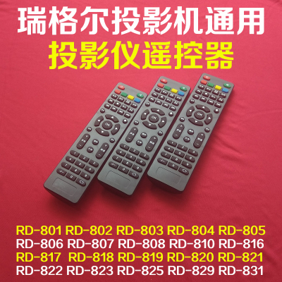 瑞格尔投影仪遥控器铭挚