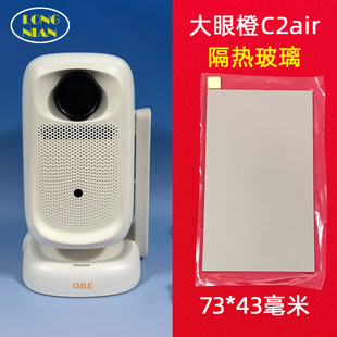 大眼橙C2air投影机高清隔热玻璃 哈趣H3投影仪微型配件隔热片73*43mm