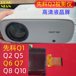 先科Q5投影仪液晶屏 万利达RD-881 RD-508 RD828投影机液晶显示屏