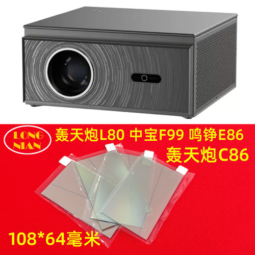 轰天炮Z89W投影机高清隔热玻璃 L90 N89W投影仪配件隔热片108*64mm