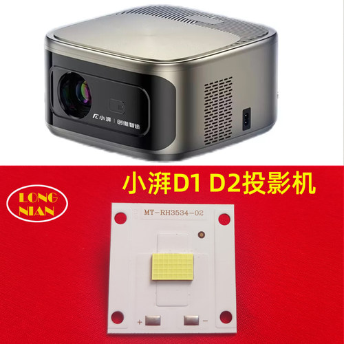 杰飒K8投影机高清LED灯泡 小湃D1 D2投影仪维修配件LED光源