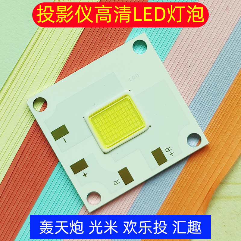 光米 汇趣投影机高清LED灯泡 微型投影仪LED光源 72颗灯珠DIY配件