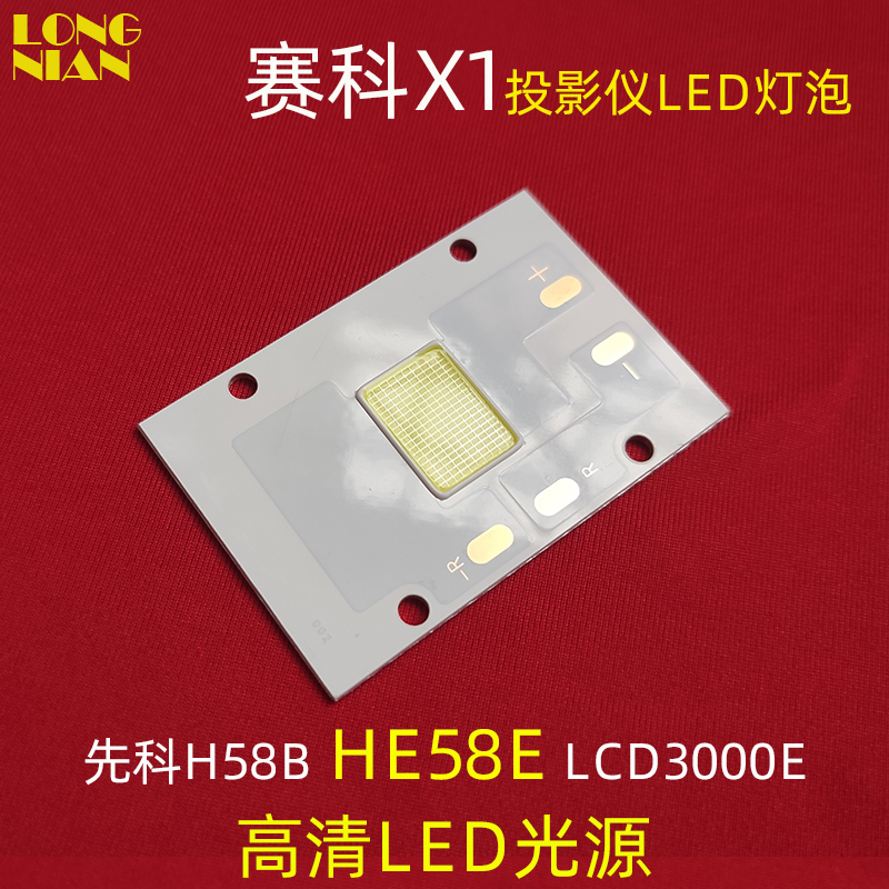 先科H58B投影仪高亮LED灯泡 LCD3000E 卡特兹Q8投影机高清LED光源