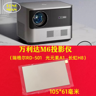 万利达M6投影机高清隔热玻璃 瑞格尔RD-501投影仪维修配件105*61mm