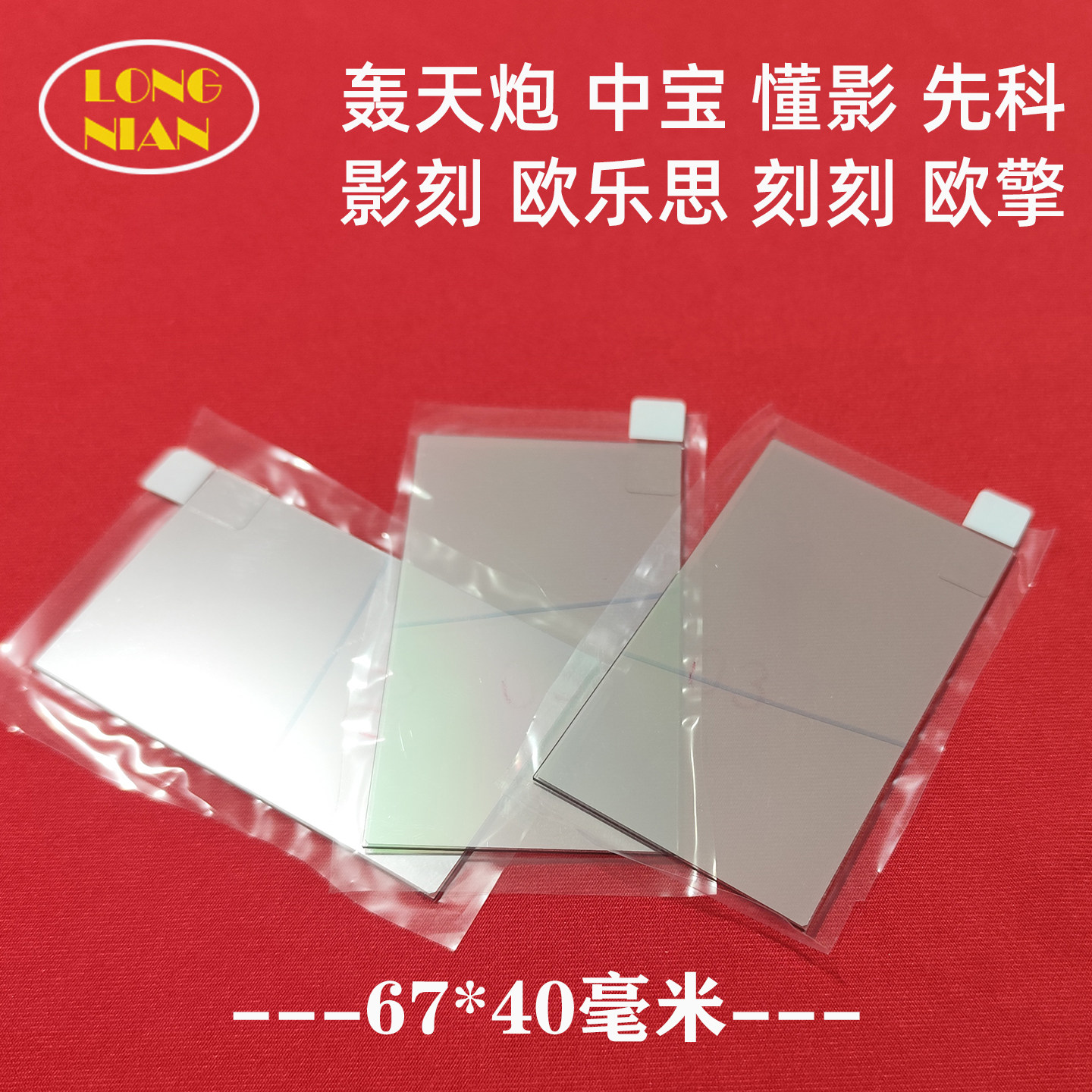 轰天炮H86W投影机高清隔热玻璃 H89 P68投影仪配件67*40mm