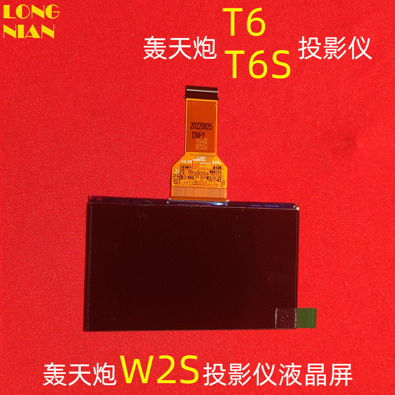 轰天炮t6s投影仪液晶屏 w2s w5s 光米y1投影机高清显示屏diy配件